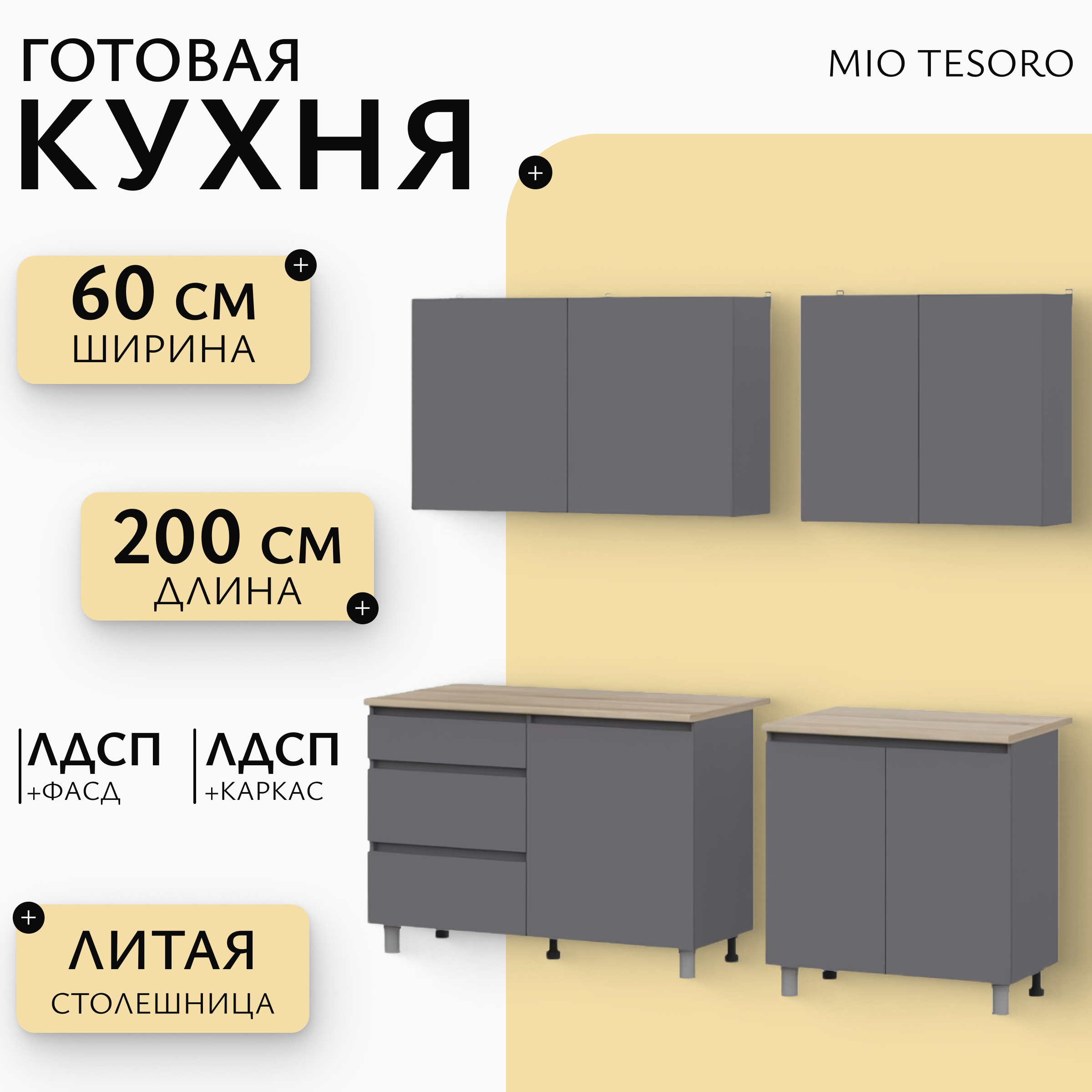 Кухонный гарнитур Mio Tesoro Денвер 2.0м (графит серый/дуб сонома)