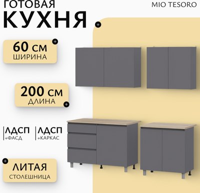 Кухонный гарнитур Mio Tesoro Денвер 2.0м (графит серый/дуб сонома) - 