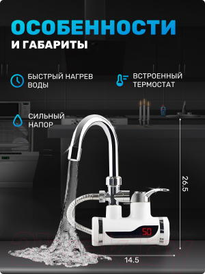 Кран-водонагреватель Saniteco WM-001-C2 с душем (белый)