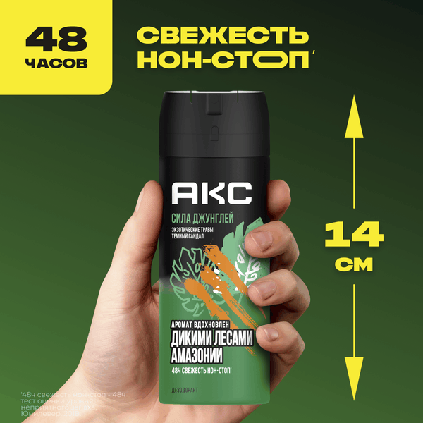 Дезодорант-спрей Axe Сила джунглей (150мл)