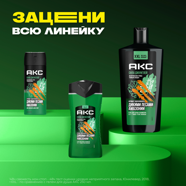 Дезодорант-спрей Axe Сила джунглей (150мл)