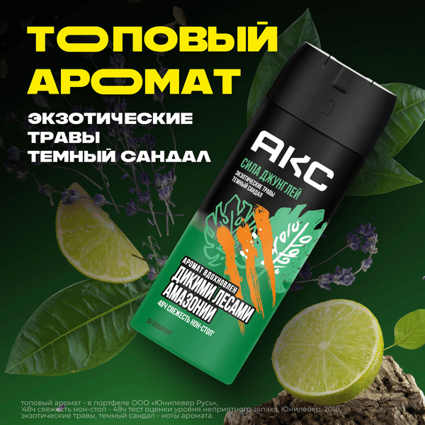 Дезодорант-спрей Axe Сила джунглей (150мл)