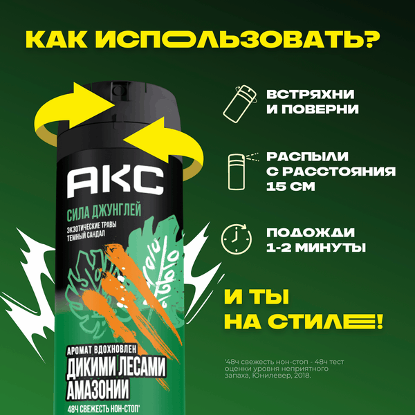 Дезодорант-спрей Axe Сила джунглей (150мл)