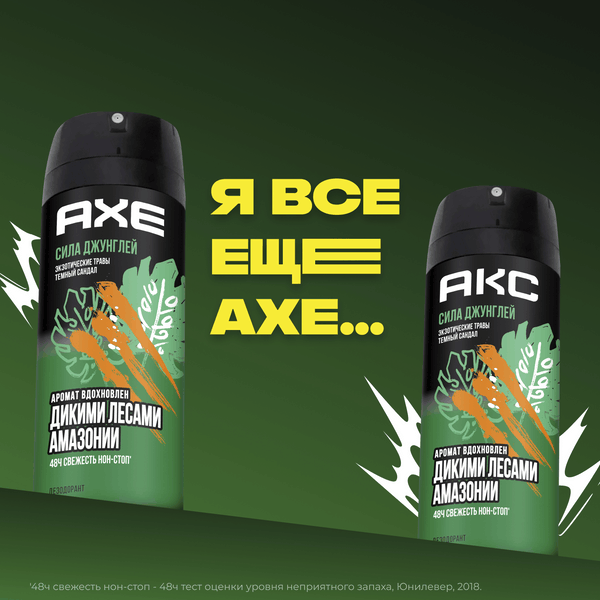 Дезодорант-спрей Axe Сила джунглей (150мл)