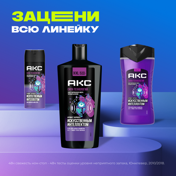 Дезодорант-спрей Axe Сила технологий (150мл)