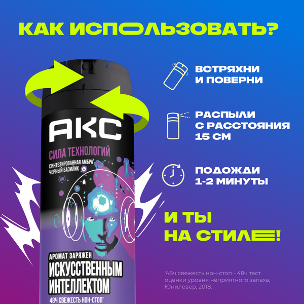 Дезодорант-спрей Axe Сила технологий (150мл)