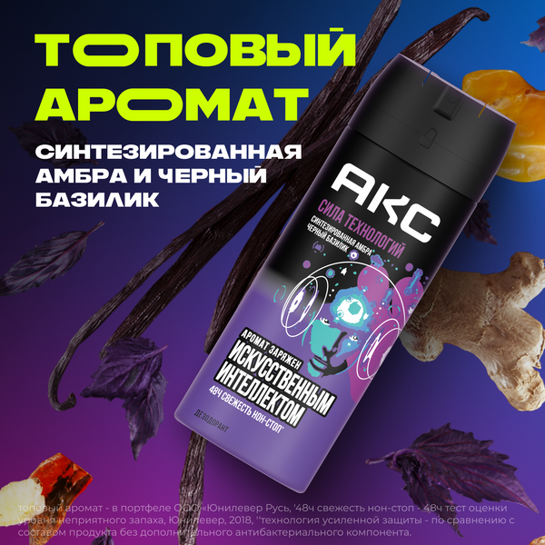 Дезодорант-спрей Axe Сила технологий (150мл)