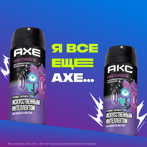 Дезодорант-спрей Axe Сила технологий (150мл)