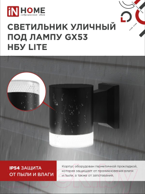 Бра уличное INhome НБУ Lite-1xGX53-BL / 4690612048154