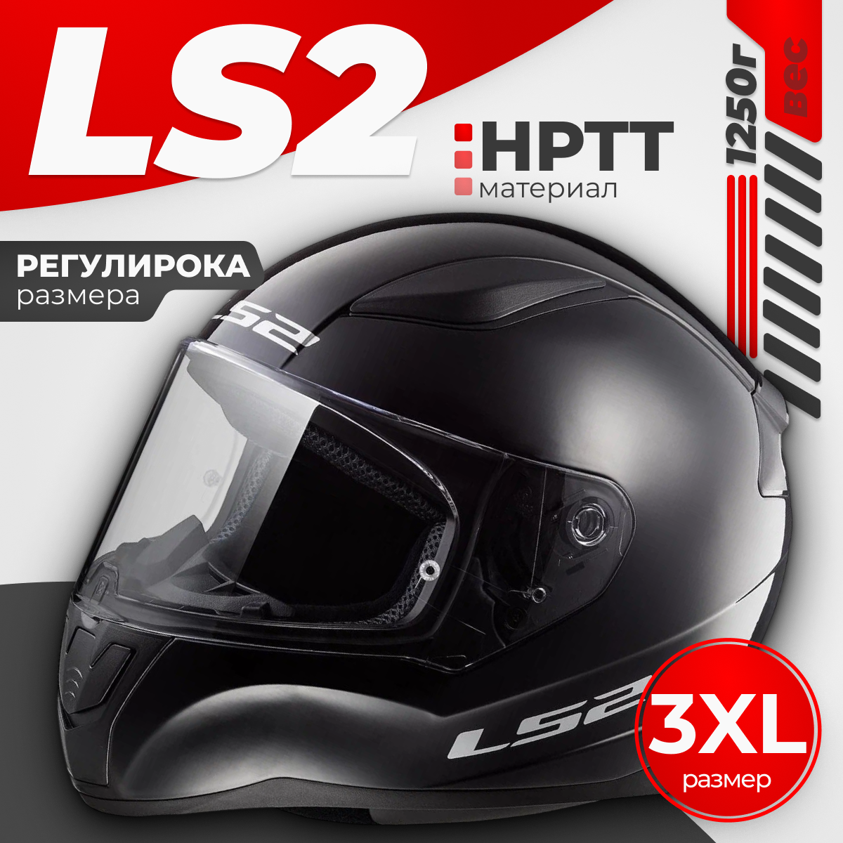 Мотошлем LS2 FF353 Rapid Solid (3XL, черный)