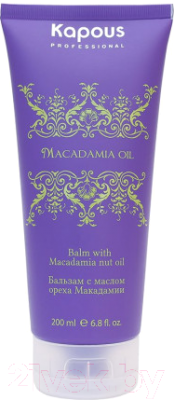 Бальзам для волос Kapous Macadamia Oil с маслом ореха макадамии / 879 (200мл)