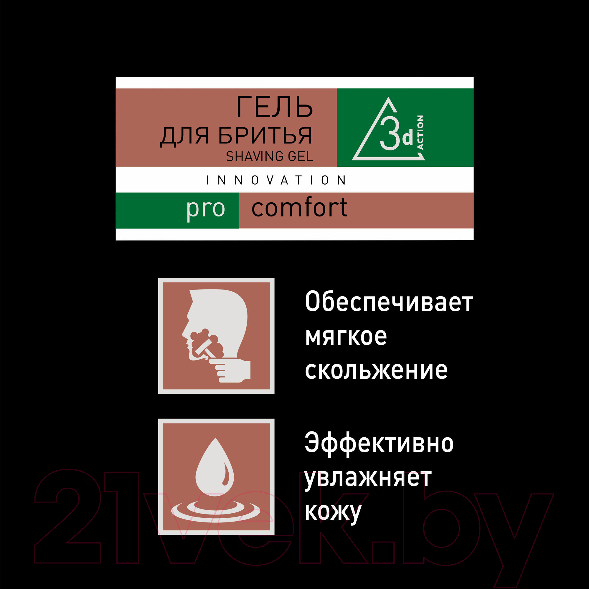 Гель для бритья Zollider Pro Comfort (200мл) — фото 6