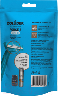 Набор бритвенных станков Zollider Force 2 Basic Одноразовые 2 лезвия (4шт+1шт)