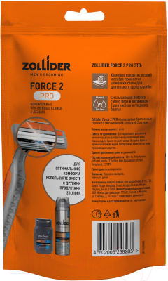 Набор бритвенных станков Zollider Force 2 Pro Одноразовые 2 лезвия (4шт+1шт)