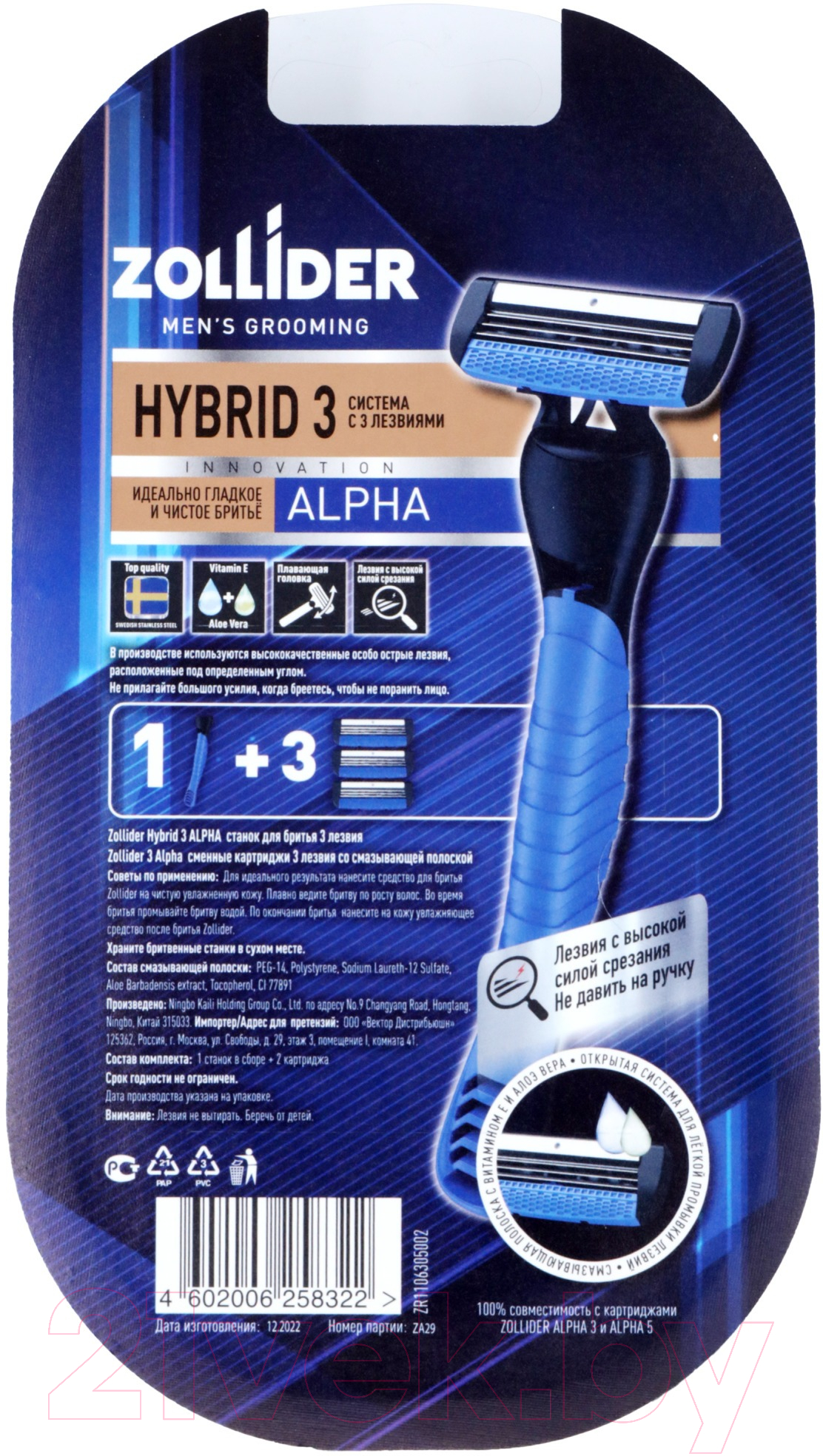 Бритвенный станок Zollider Hybrid 3 Alpha 3 лезвия (+ 3 кассеты) — фото 2