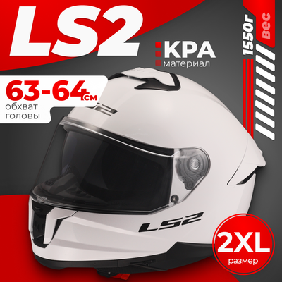 Мотошлем LS2 FF808 Stream II (2XL, белый) - 