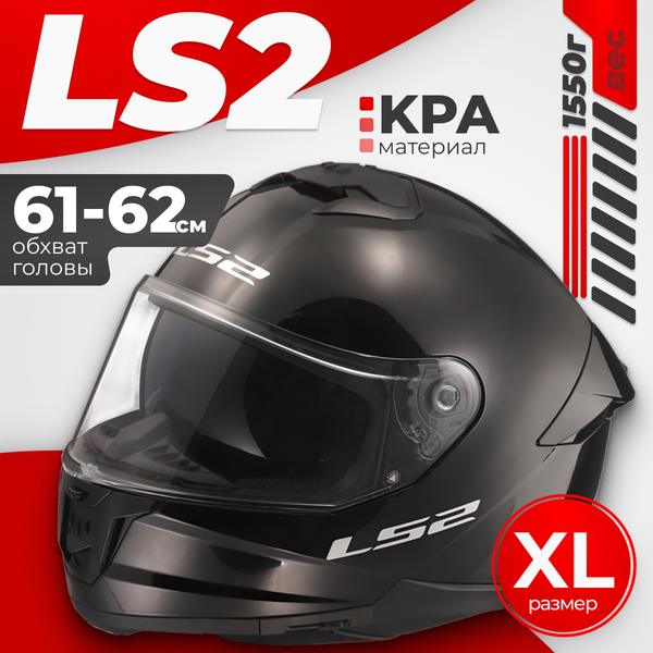 Мотошлем LS2 FF808 Stream II