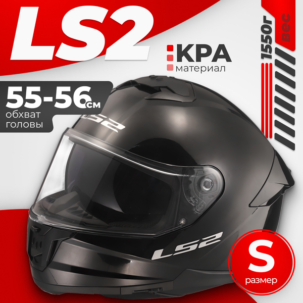 Мотошлем LS2 FF808 Stream II