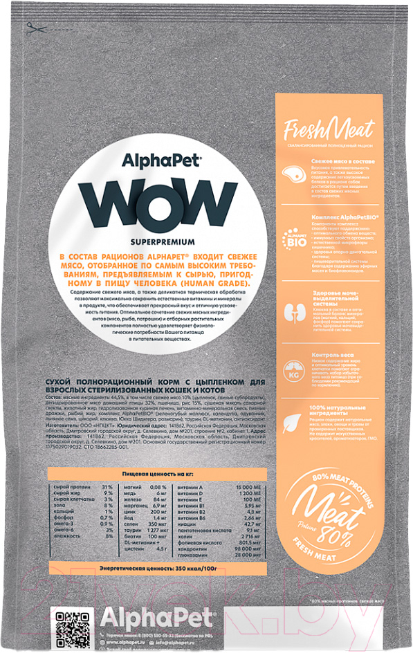 Сухой корм для кошек AlphaPet WOW для взрослых стерилизованных кошек Цыпленок / 110003 (1.5кг) — фото 4