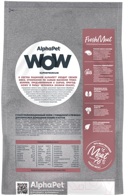 Сухой корм для кошек AlphaPet WOW для взрослых кошек Говядина и печень / 110008 (350г)