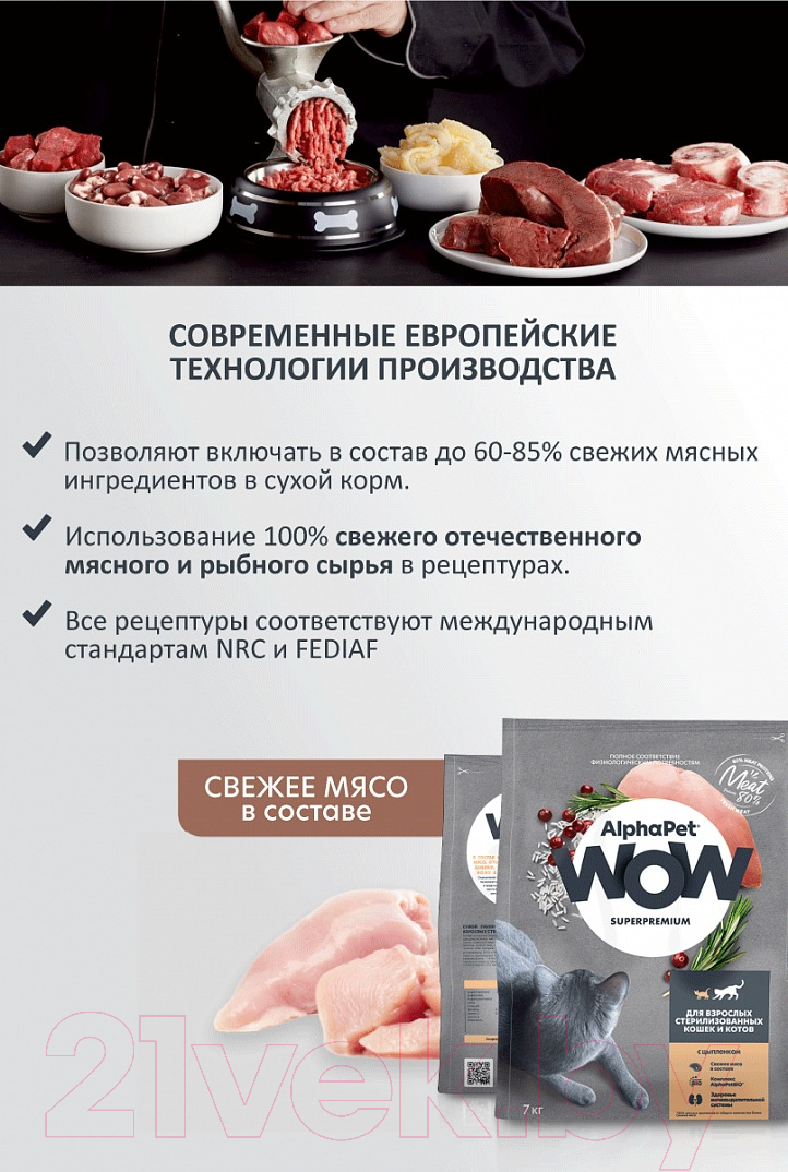 Сухой корм для кошек AlphaPet WOW для взрослых стерилизованных кошек Цыпленок / 110003 (1.5кг) — фото 6