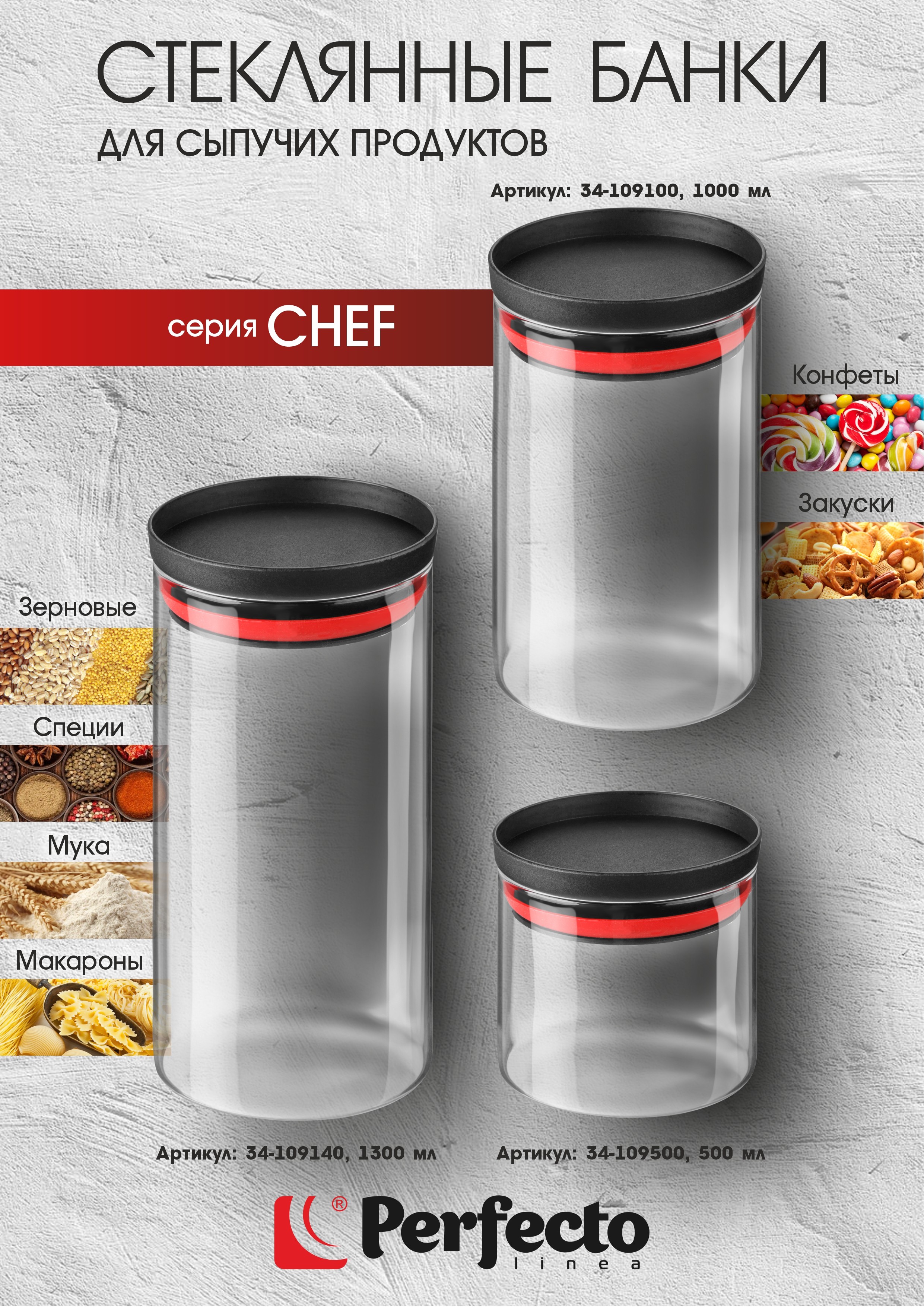 Емкость для хранения Perfecto Linea Chef 34-109100 — фото 2