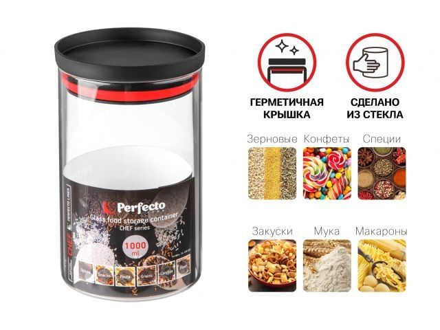 Емкость для хранения Perfecto Linea Chef 34-109100 — фото 3