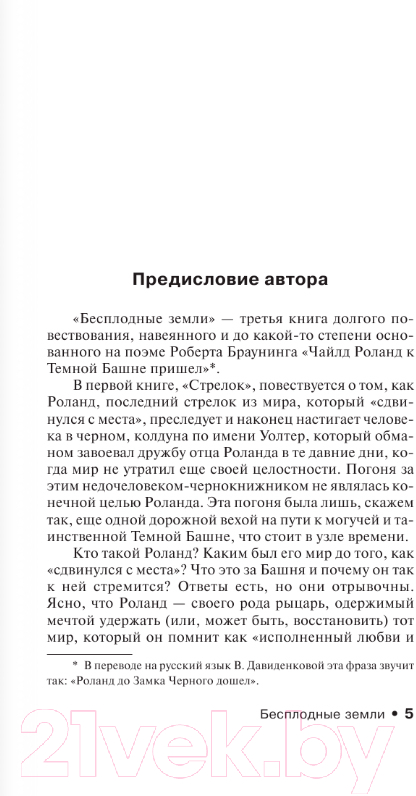 Художественная книга АСТ Бесплодные земли. Эксклюзивная классика / 9785171599348 (Кинг С.) — фото 2