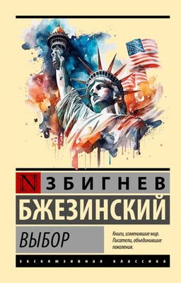 

Книга, Выбор, мягкая обложка
