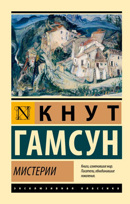 

Книга, Мистерии, мягкая обложка