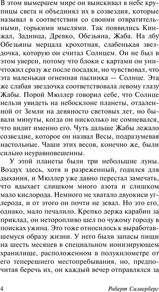 Книга АСТ Человек в лабиринте, мягкая обложка (Силверберг Роберт)