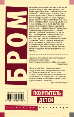 Книга АСТ Похититель детей / 9785171580926 (Бром Д.)