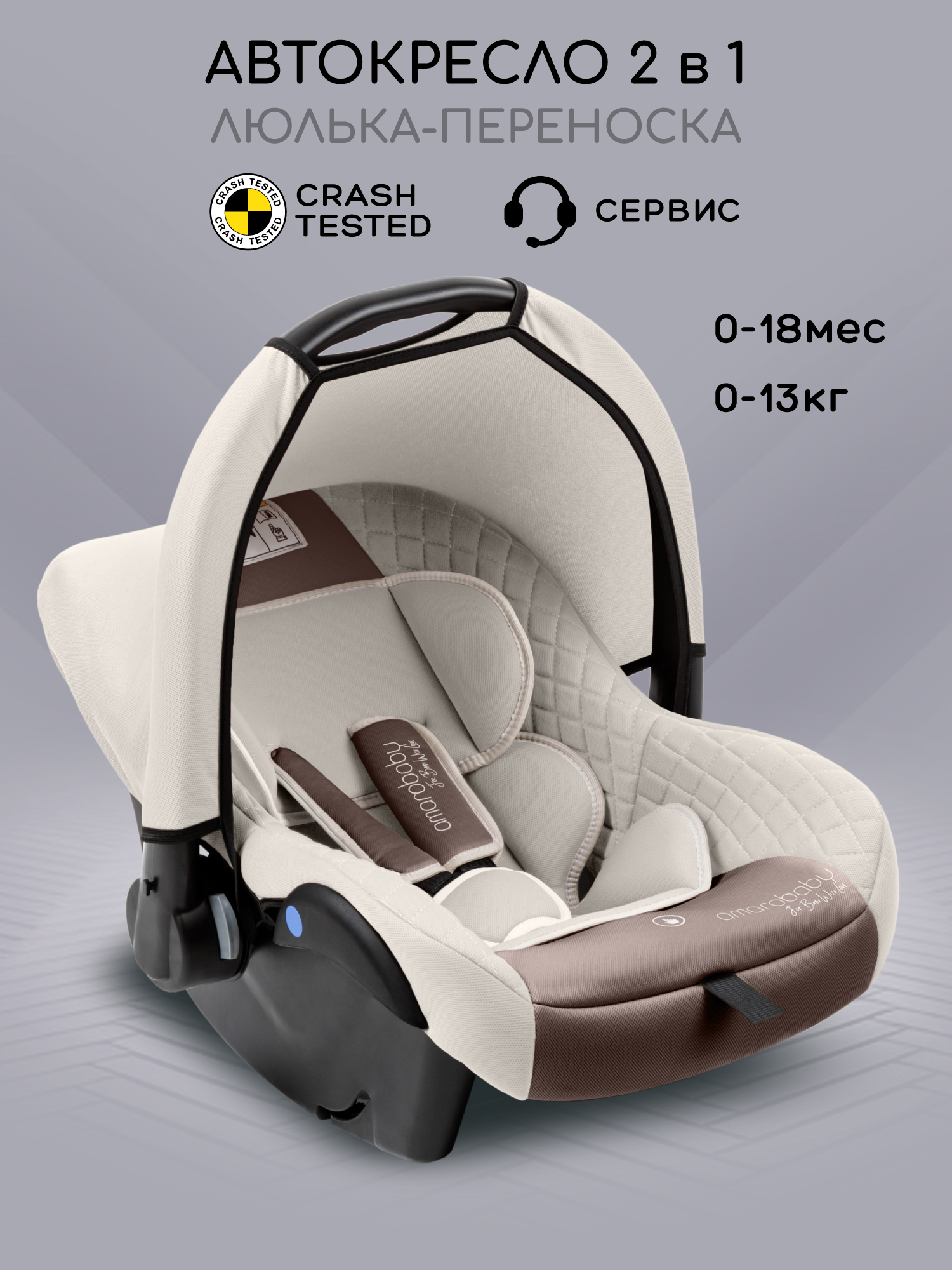 Автокресло Amarobaby Baby Comfort / AB222008BC/38