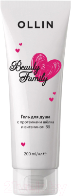 Гель для душа Ollin Professional Beauty Family с протеинами шелка и витамином В5 (200мл)