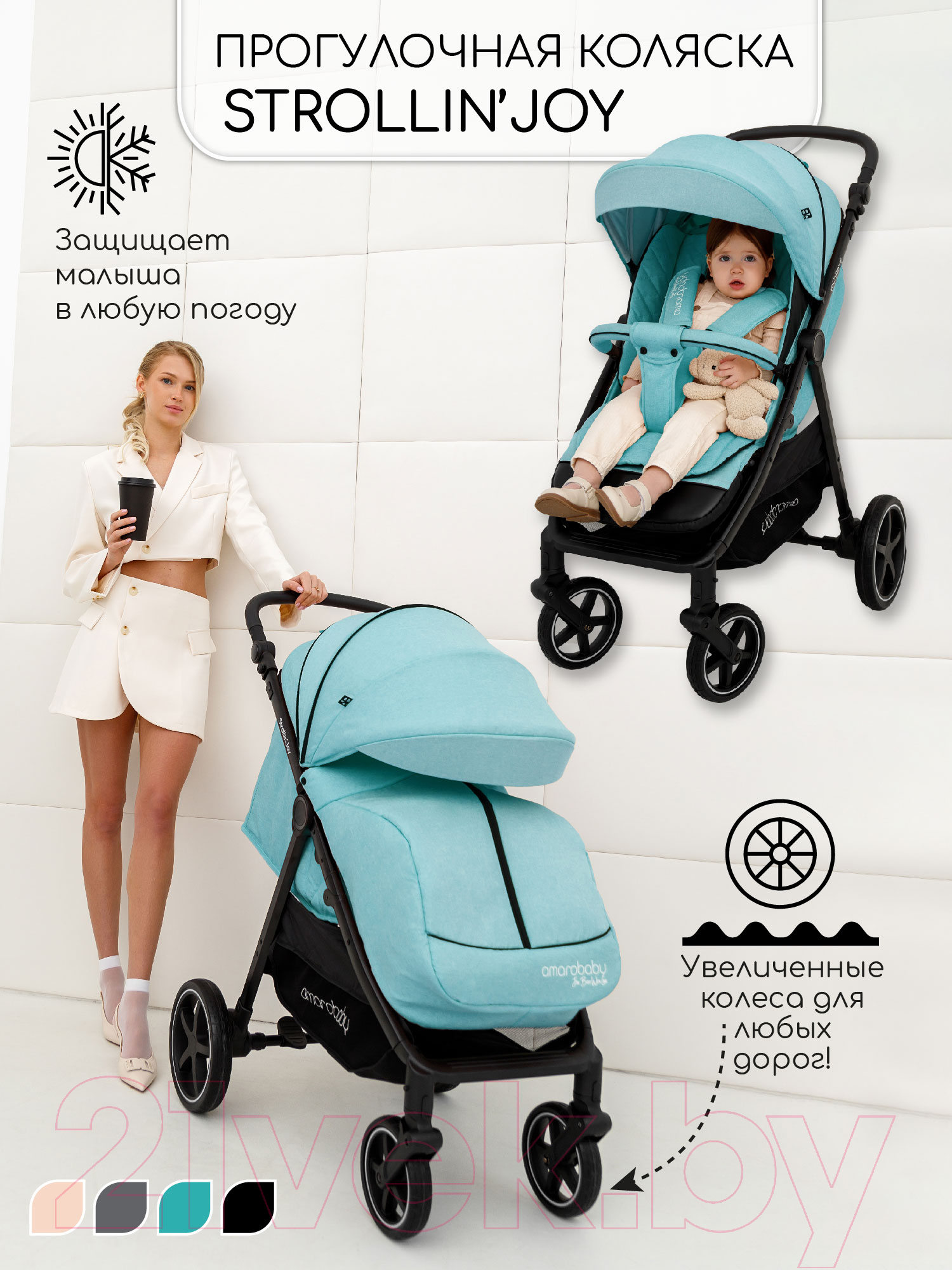 Детская прогулочная коляска Amarobaby Strollin'Joy / AB23-10STROLLINJOY/18