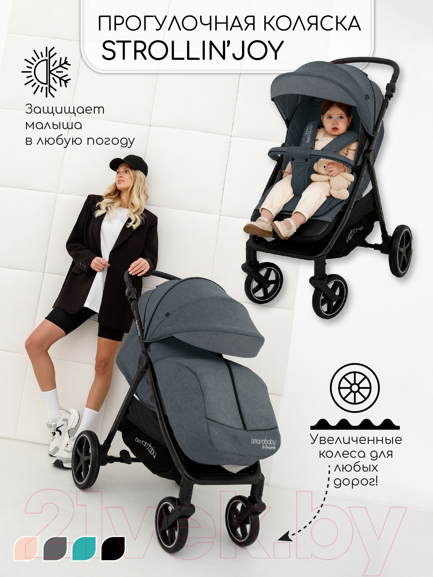 Детская прогулочная коляска Amarobaby Strollin'Joy / AB23-10STROLLINJOY/11