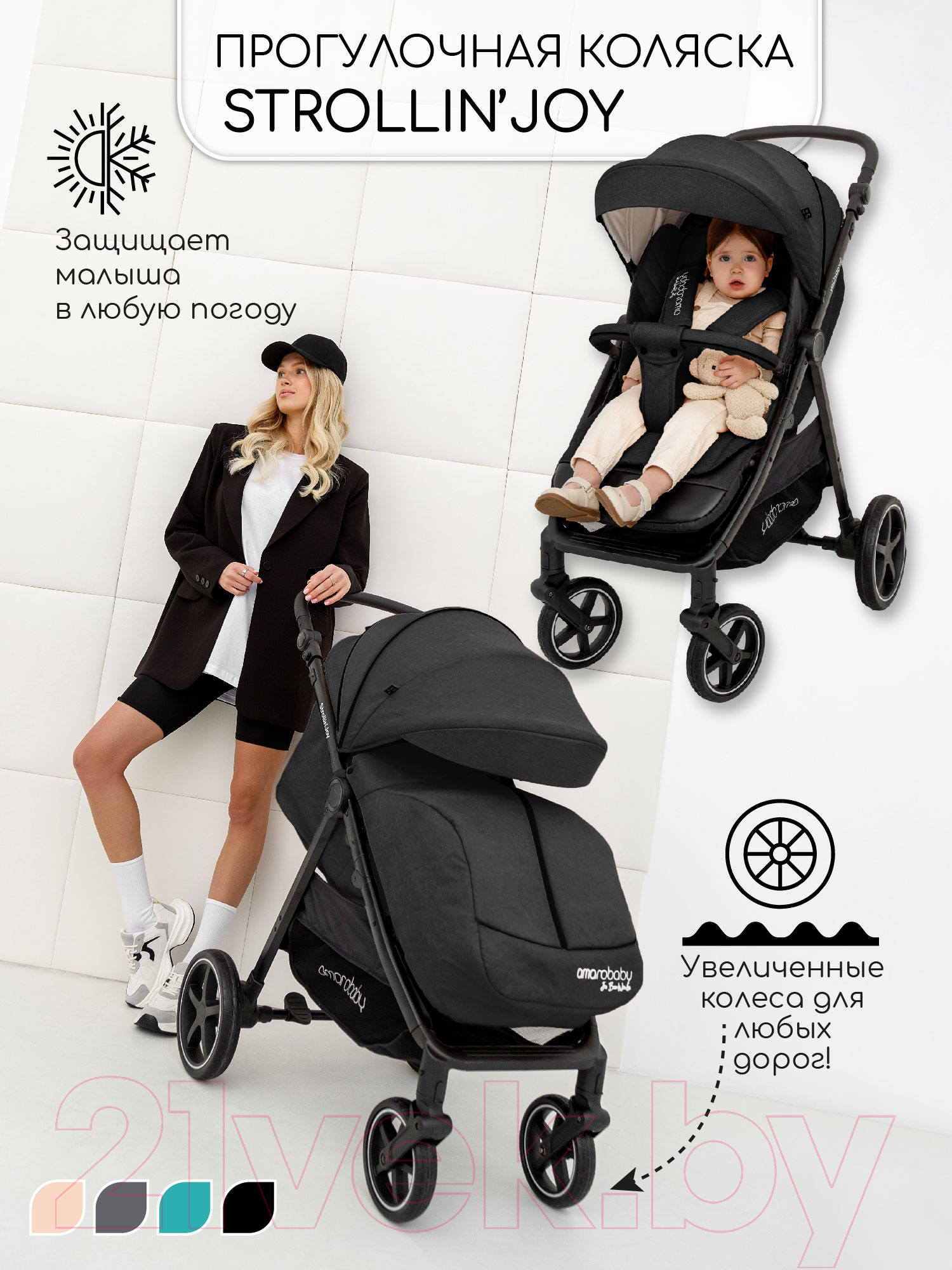 Детская прогулочная коляска Amarobaby Strollin'Joy / AB23-10STROLLINJOY/09