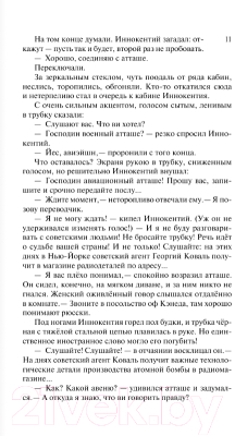 Книга АСТ В круге первом / 9785170970209 (Солженицын А.И.)