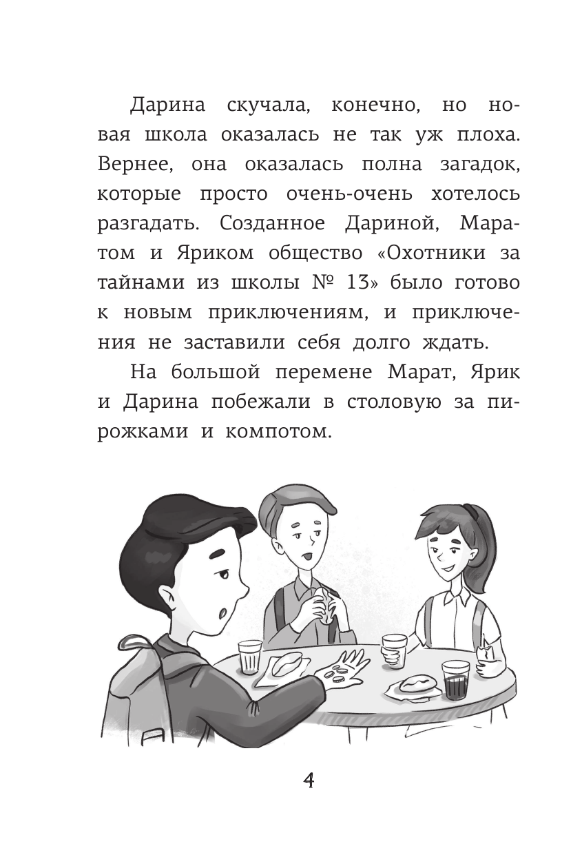 Художественная книга АСТ Школа №13. Бессмертный директор, твердая обложка (Бочманова Жанна) — фото 6