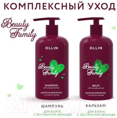 Шампунь для волос Ollin Professional Beauty Family с экстрактом авокадо (500мл)