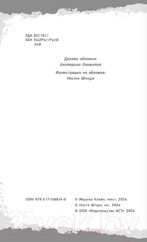 Художественная книга АСТ Игра в Королевство / 9785171568740 (Клейн М.Е.) — фото 3