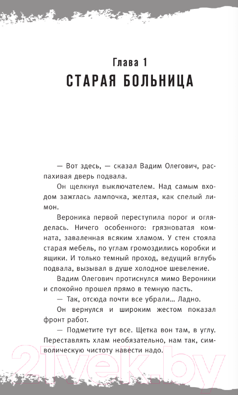 Художественная книга АСТ Игра в Королевство / 9785171568740 (Клейн М.Е.) — фото 5
