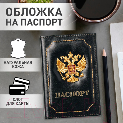 Обложка на паспорт Brauberg 3D герб + тиснение / 238201 (черный)