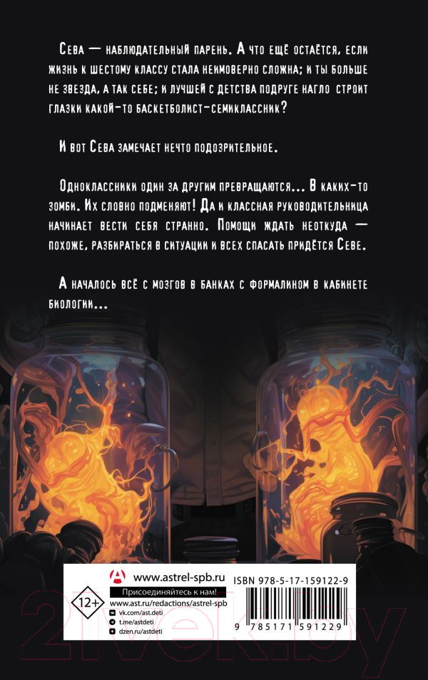 Художественная книга АСТ Без мозгов / 9785171591229 (Иванова-Неверова О.М.) — фото 6