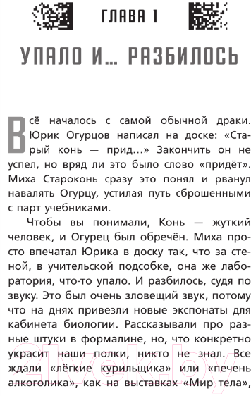 Художественная книга АСТ Без мозгов / 9785171591229 (Иванова-Неверова О.М.) — фото 4