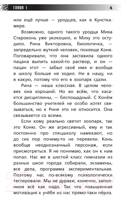 Художественная книга АСТ Без мозгов / 9785171591229 (Иванова-Неверова О.М.) — фото 5