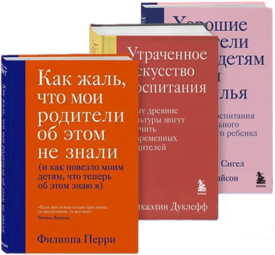 

Набор книг, О воспитании