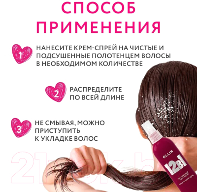 Спрей для волос Ollin 12 в 1 Несмываемый крем-спрей (250мл)