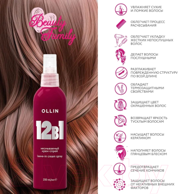 Спрей для волос Ollin Professional 12 в 1 Несмываемый крем-спрей (250мл)