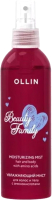 Спрей для тела Ollin Professional Beauty Family Увлажняющий мист для волос и тела с аминокислот (120мл) - 